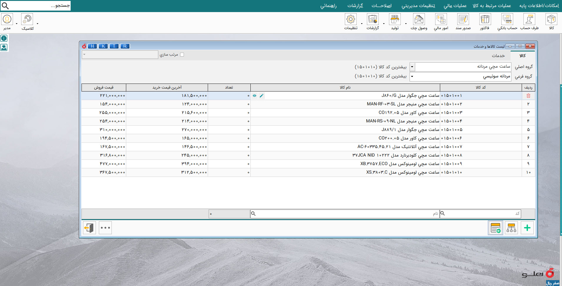 نرم افزار حسابداری فروشندگان ساعت هلو apex